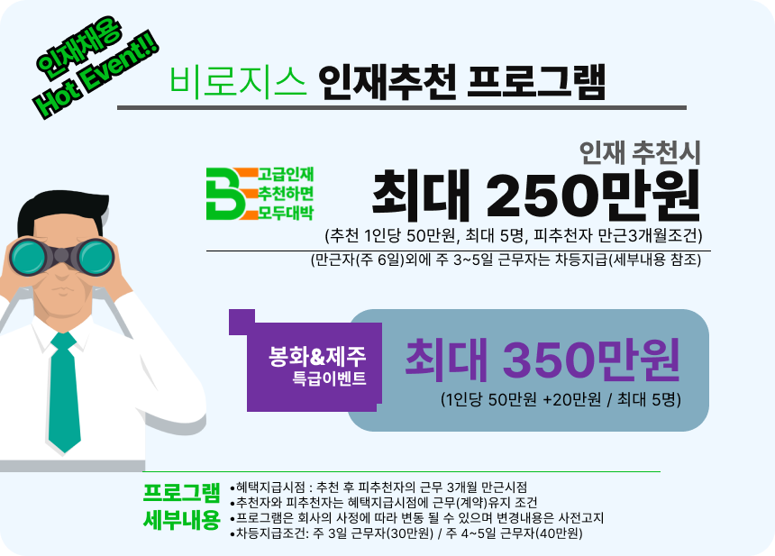 [비로지스]원효동라우트 구인