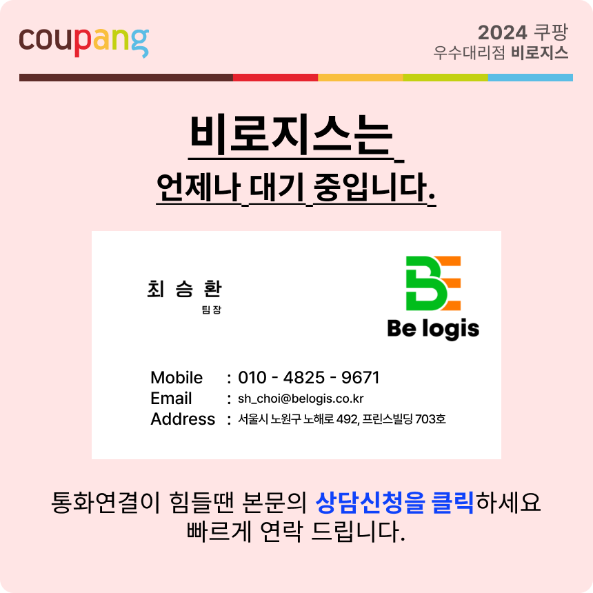 [비로지스] 제주쿠팡기사모집