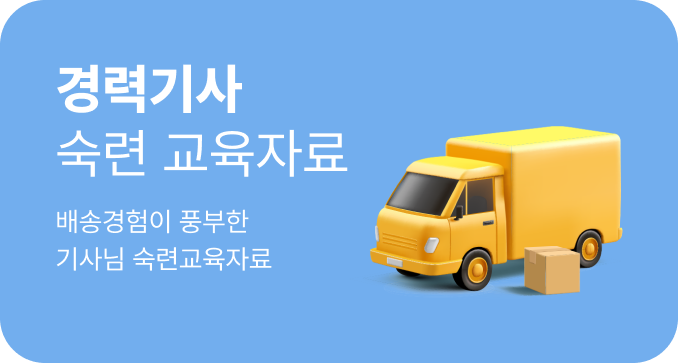 경력기사 숙련 교육