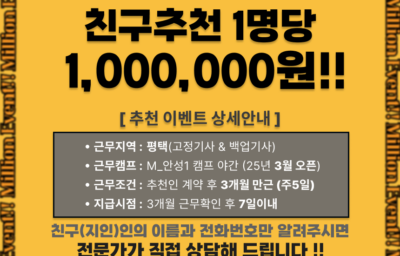 🎉M_안성1캠프(야간) 캠프 오픈을 맞아 대박이벤트를 진행합니다! 🎉🎉